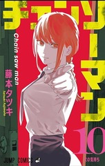 CHAINSAW MAN T.10