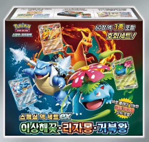 Special Deck Set ex: Venusaur & Charizard & Blastoise Korean