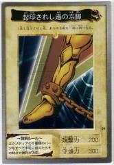 #39 - 封されし者の右 Right Leg of the Sealed One