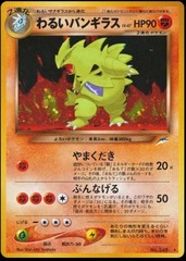 Dark Tyranitar #248