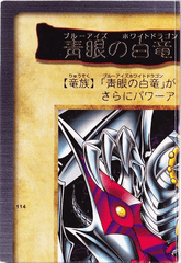 #114 - 青眼の白龍３体連結 Blue-Eyes White Dragon's 3-Body Connection
