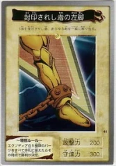 #41 - 封されし者の左 Left Leg of the Sealed One