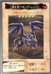 #20 - 二頭を持つキング・レックス Two-Headed King Rex