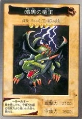#24 - 暗黒の竜王 Darkness Dragon