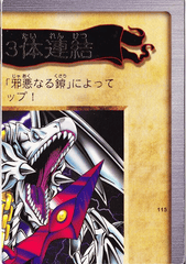 #115 - 青眼の白龍３体連結 Blue-Eyes White Dragon's 3-Body Connection