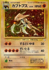 Kabutops - Holo Rare