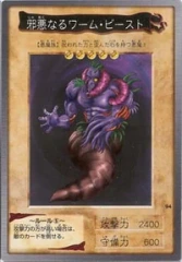 #94 - 邪悪なるワーム・ビースト The Wicked Worm Beast