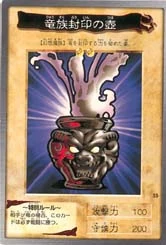 #25 - ドラゴン族・封印の壺 Pot of Dragon-Tribe Sealing
