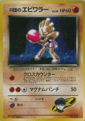 Rockets Hitmonchan - Rare Holo