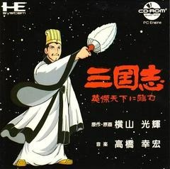 Sangokushi: Eiketsu Tenka ni Nozumu