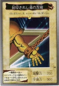 #42 - 封されし者の左 Left Arm of the Sealed One