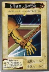 #42 - 封されし者の左 Left Arm of the Sealed One