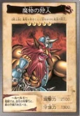 #70 - 魔物の狩人  Demon Hunter