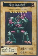 #37 - 闇魔界の覇王 Supreme King of the Dark Demon World