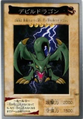 #107 - デビル・ドラゴン Devil Dragon
