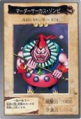 #83 - マーダーサーカス・ゾンビ Murder Circus Zombie