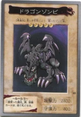 #65 - ドラゴン・ゾンビ Dragon Zombie