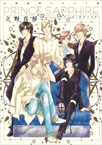 Prince Sapphire: 立野真琴イラスト集 プリンス・サフ