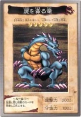 #67 - 屍を貪る竜 Corpse-Devouring Dragon