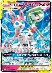 Gardevoir & Sylveon GX - 031/055