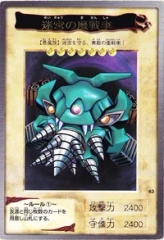 #43 - 迷宮の魔戦車 Demonic Labyrinth Tank