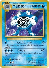Poliwrath - Holo Rare