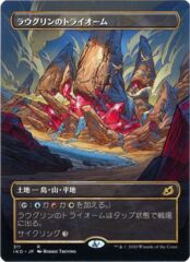 Raugrin Triome - Showcase - Japanese