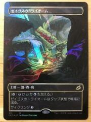 Zagoth Triome - Showcase - (Japanese)