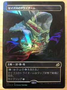 Zagoth Triome - Showcase - (Japanese)
