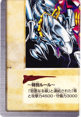 #116 - 青眼の白龍３体連結 Blue-Eyes White Dragon's 3-Body Connection