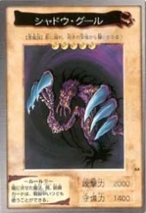 #64 - シャドウ・グール Shadow Ghoul