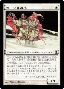 Children of Korlis - Japanese