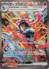 Greninja ex - 090/066 - SV5a: Crimson Haze (Japanese)