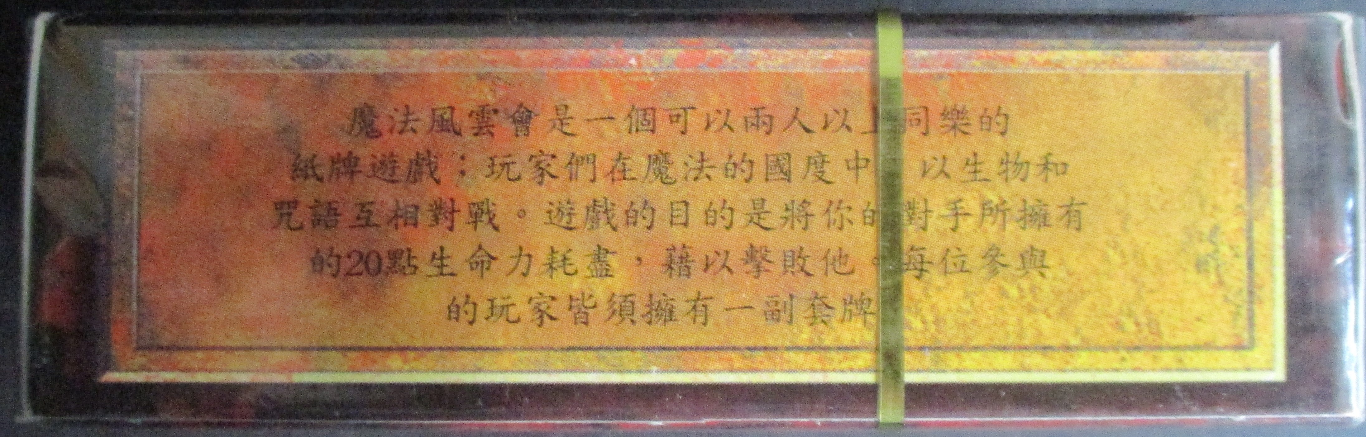 5th Edition Starter Deck TRADITIONAL CHINESE