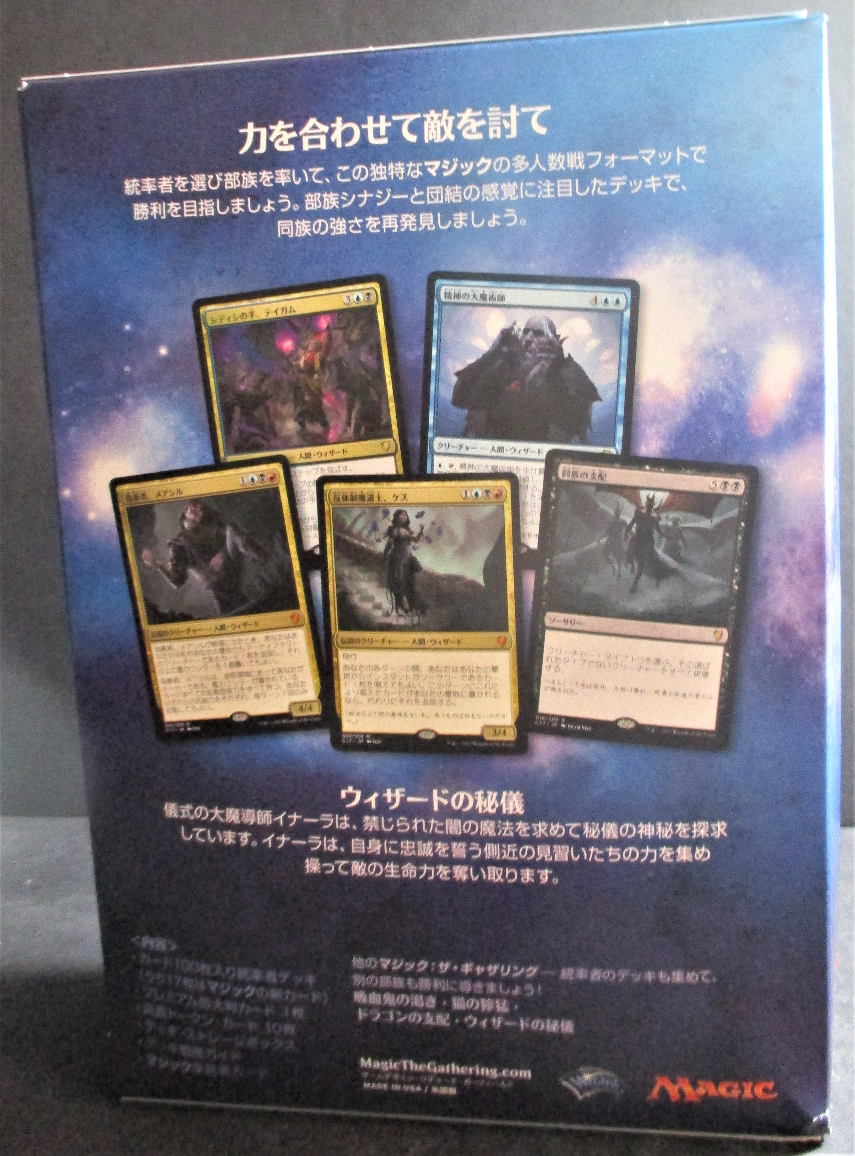 Commander 2017 Arcane Wizardry JAPANESE