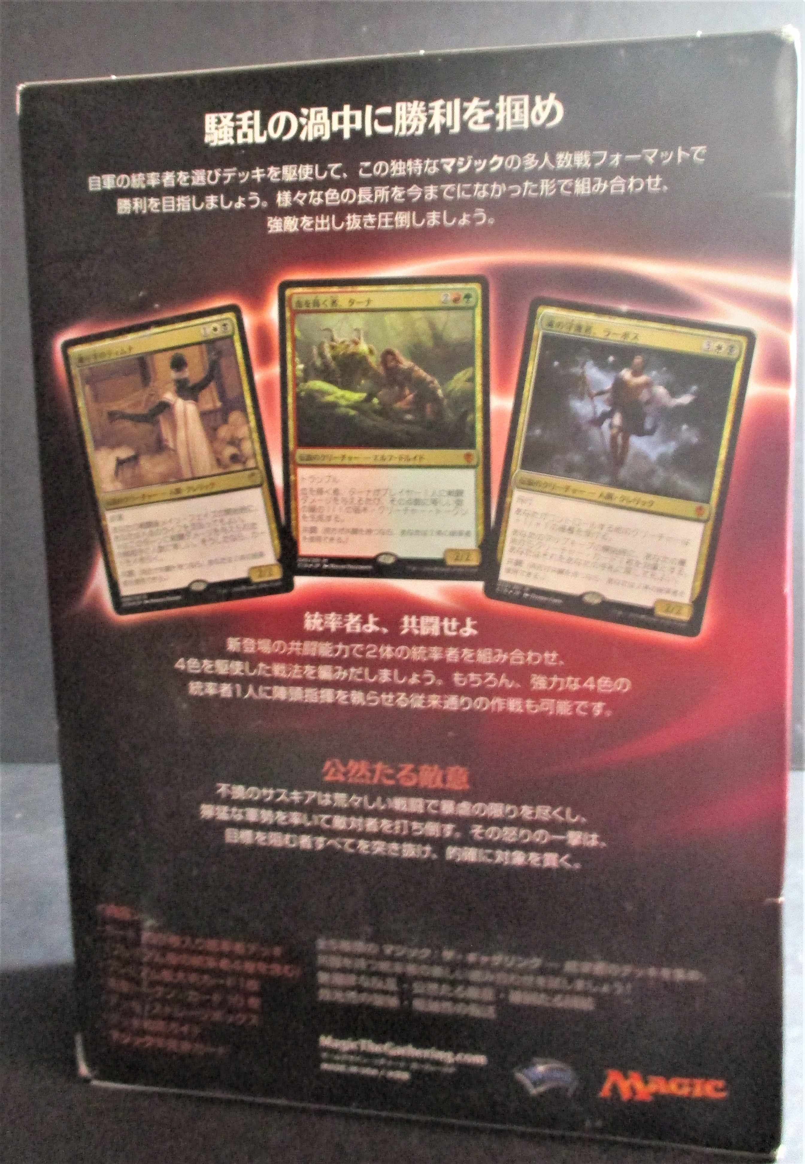 Commander 2016 Open Hostility JAPANESE
