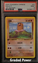 Diglett PSA 9 CHINESE (9113) #47