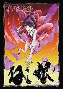 Vol 2224 GeGeGe no Kitaro Neko-Musume Part.2
