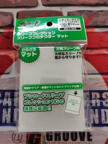 Bushiroad Standard Size Oversleeves (Matte) BSLC-002
