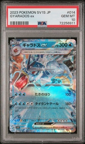 Pokemon 2023 JP Gyarado ex #014/078 - PSA 10