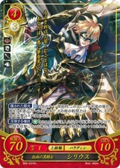 Sirius: Masquerading Knight B04-031R+