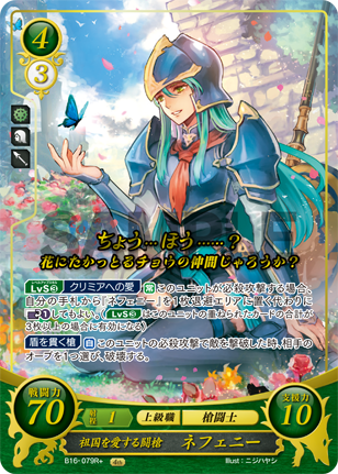 Nephenee: Patriotic Battle-Lance B16-079R+