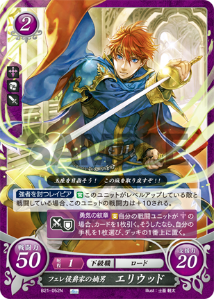 Eliwood: Firstborn Son of House Pherae B21-052N