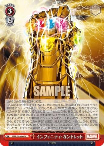 Infinity Gauntlet - MAR/S89-067