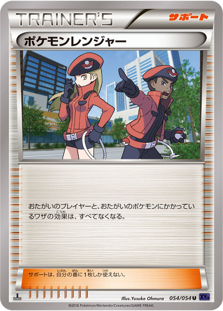 Pokemon Ranger - 054/054 - Uncommon