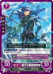 Gale: Elite Knight of Bern B16-037N