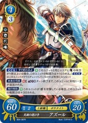 Inigo: Bringer of Smiles B04-087R
