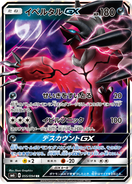 Yveltal-GX - 055/094 - RR - GX Holo