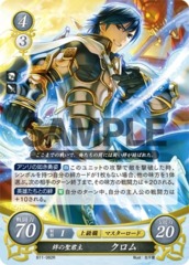Exalt of Bonds: Chrom B11-082R