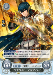 Alfonse: Peace-Protecting Prince P10-010PRr